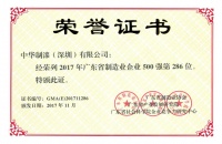 蓝冠娱乐又双叒叕获奖啦，中华制漆入选2017广东省制造业企业500强